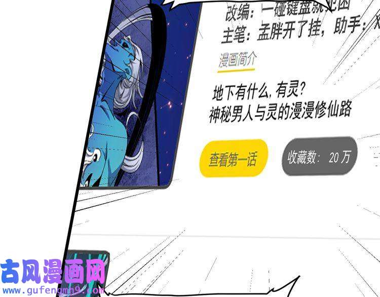 我的成就有点多第61话 网红查房！