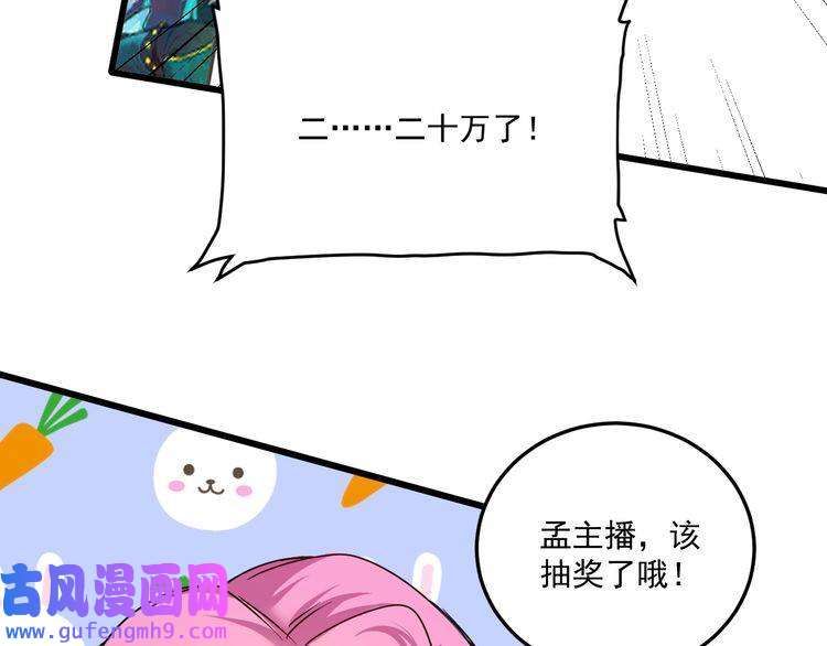 我的成就有点多第61话 网红查房！