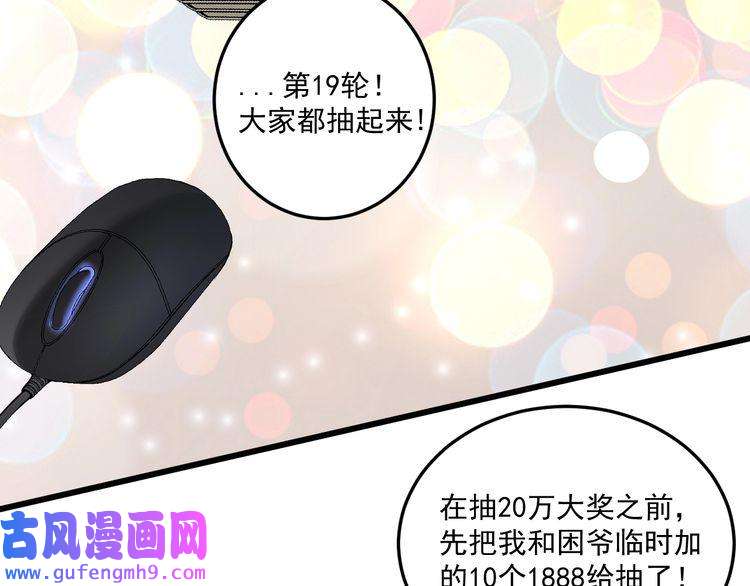 我的成就有点多第61话 网红查房！