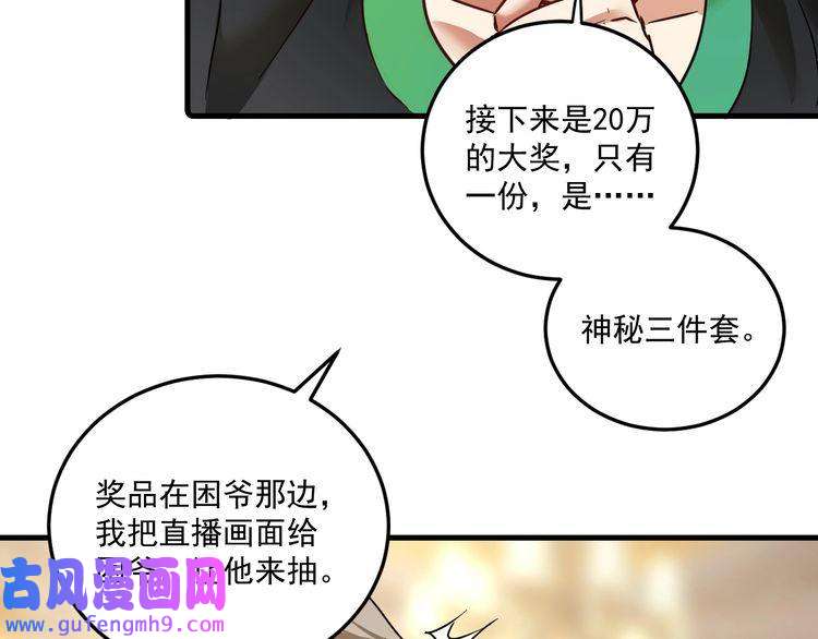 我的成就有点多第61话 网红查房！