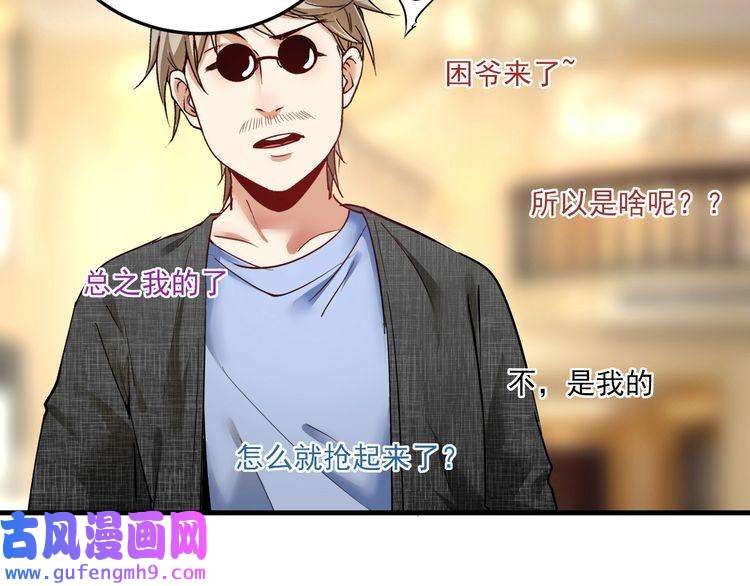 我的成就有点多第61话 网红查房！