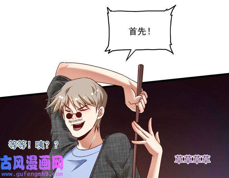 我的成就有点多第61话 网红查房！