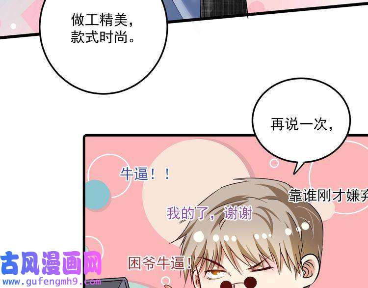 我的成就有点多第61话 网红查房！