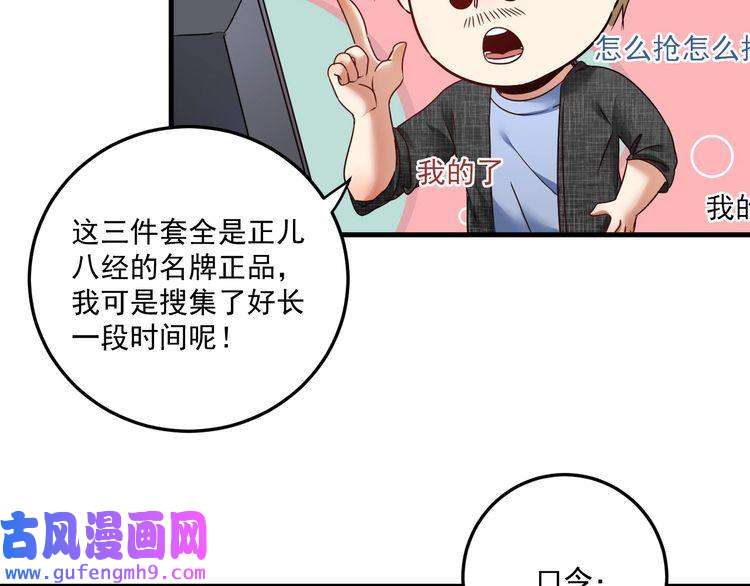 我的成就有点多第61话 网红查房！
