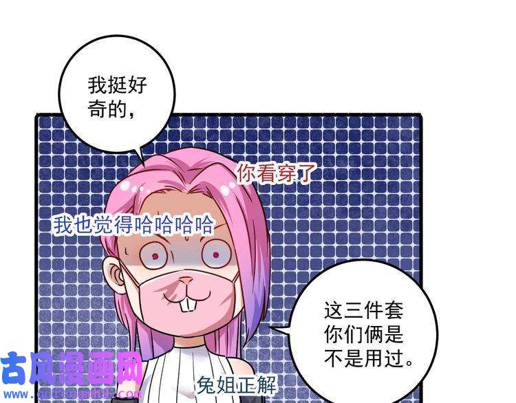 我的成就有点多第61话 网红查房！