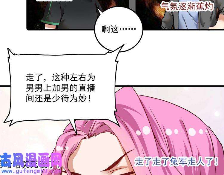 我的成就有点多第61话 网红查房！
