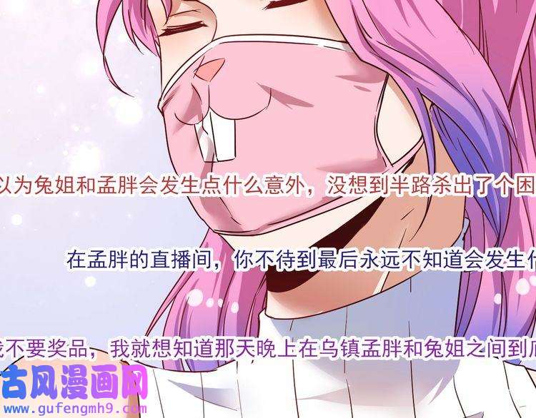 我的成就有点多第61话 网红查房！