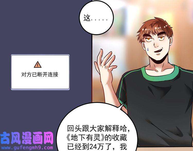 我的成就有点多第61话 网红查房！