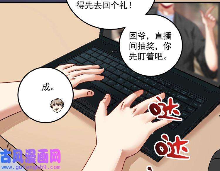 我的成就有点多第61话 网红查房！