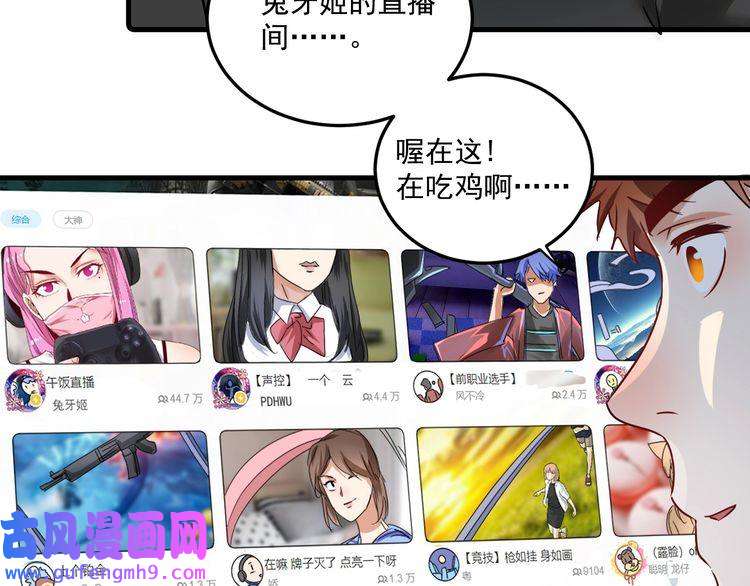 我的成就有点多第61话 网红查房！