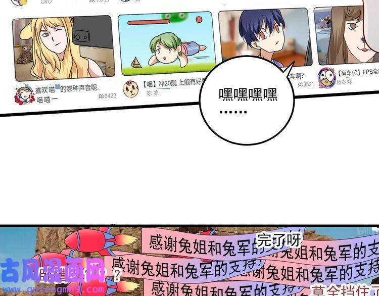 我的成就有点多第61话 网红查房！