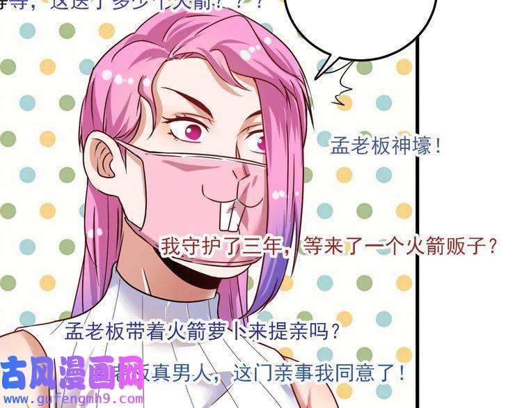 我的成就有点多第61话 网红查房！