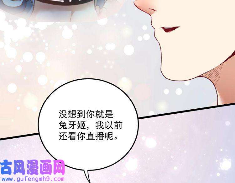 我的成就有点多第61话 网红查房！