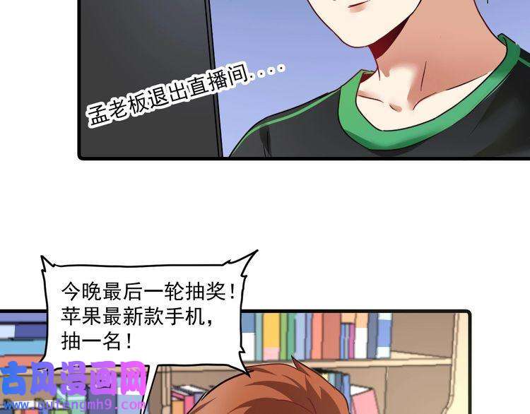 我的成就有点多第61话 网红查房！