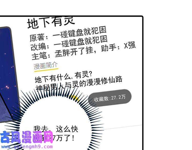 我的成就有点多第61话 网红查房！