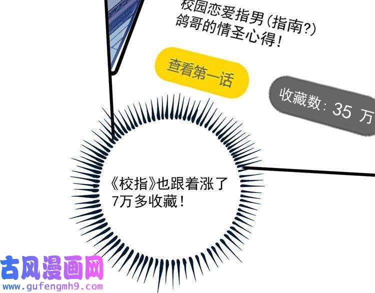 我的成就有点多第61话 网红查房！