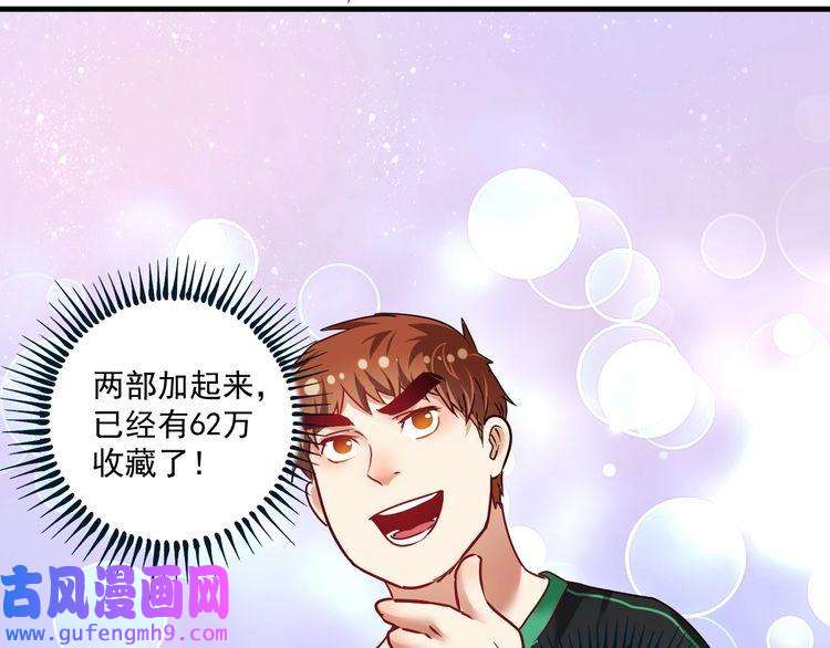我的成就有点多第61话 网红查房！