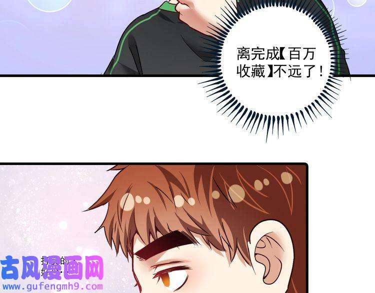 我的成就有点多第61话 网红查房！