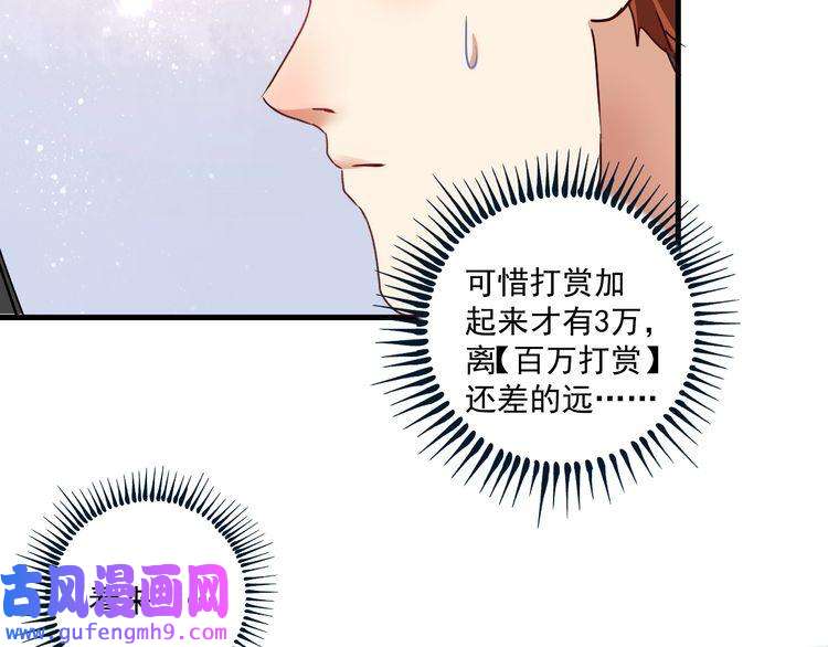 我的成就有点多第61话 网红查房！