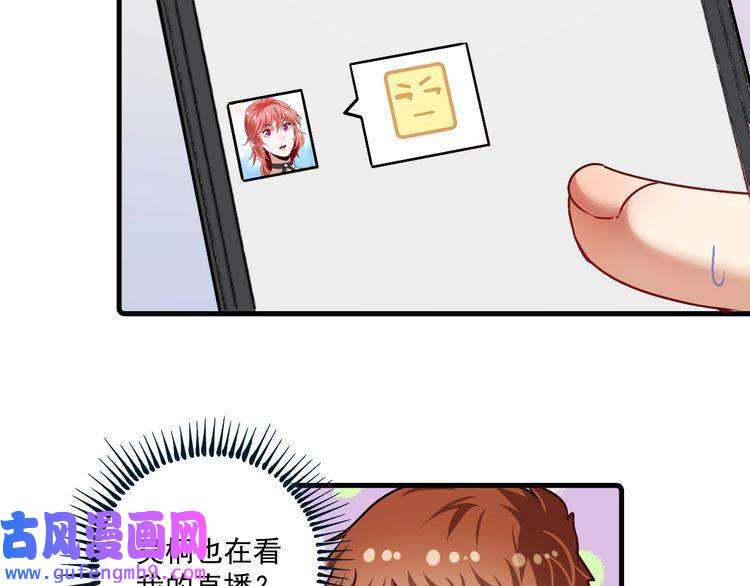 我的成就有点多第61话 网红查房！
