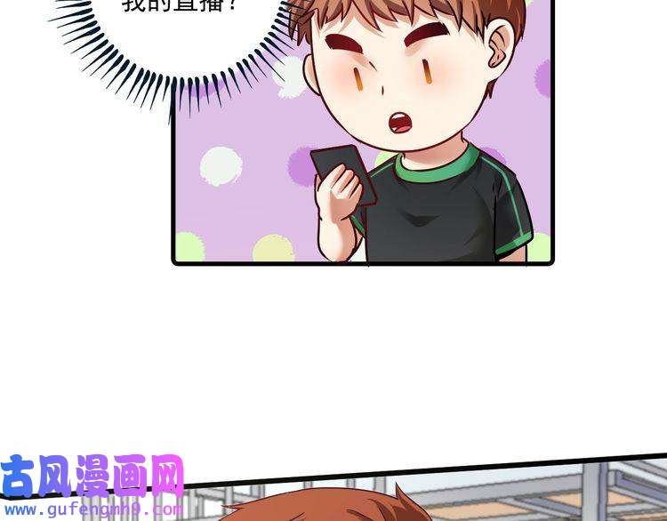 我的成就有点多第61话 网红查房！