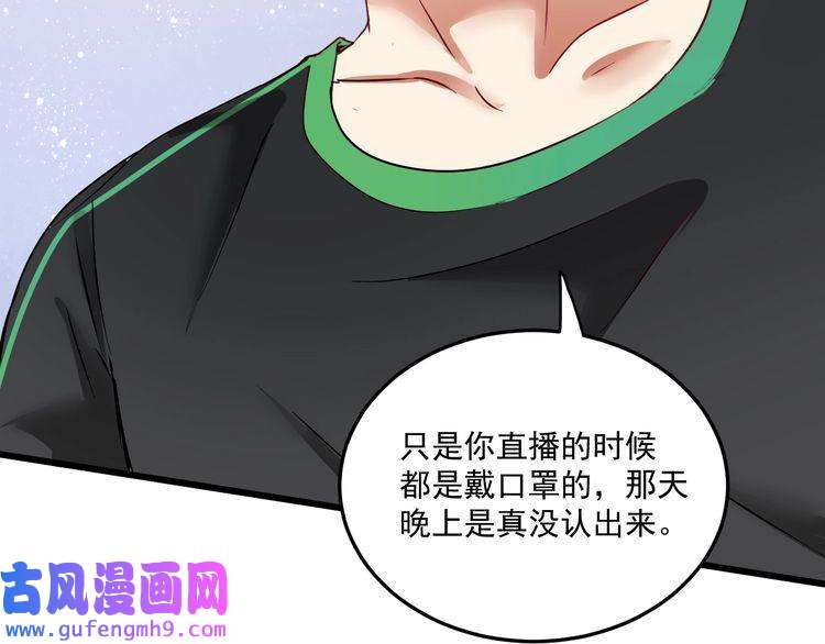 我的成就有点多第61话 网红查房！