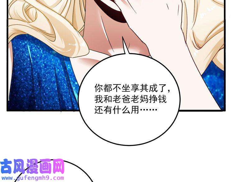 我的成就有点多第63话 30万进账！