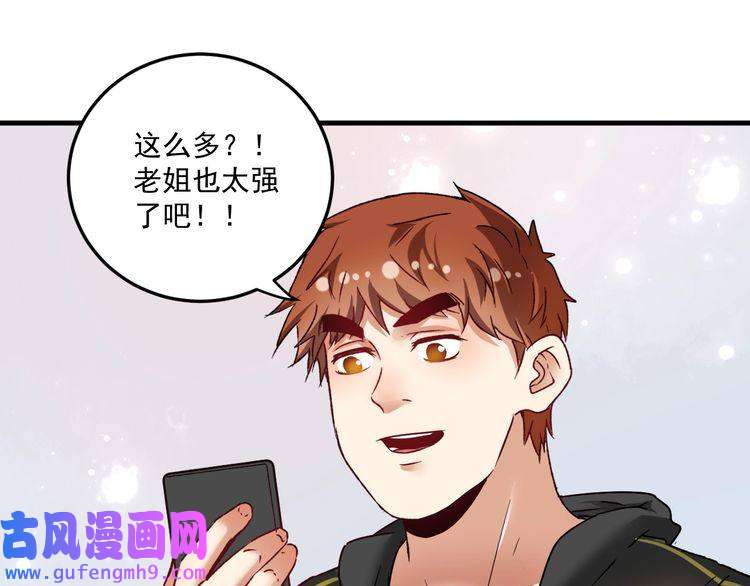 我的成就有点多第63话 30万进账！