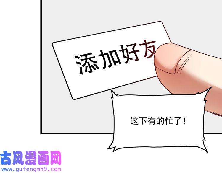 我的成就有点多第63话 30万进账！