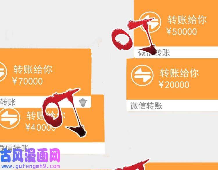 我的成就有点多第63话 30万进账！