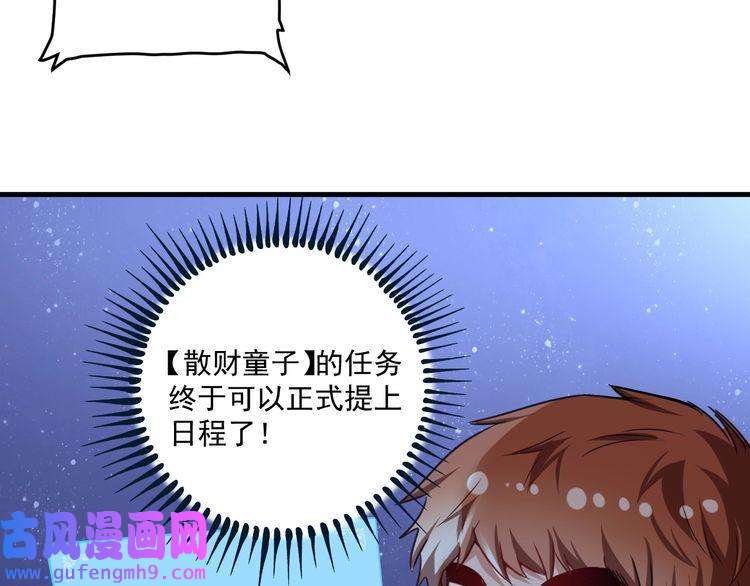 我的成就有点多第63话 30万进账！