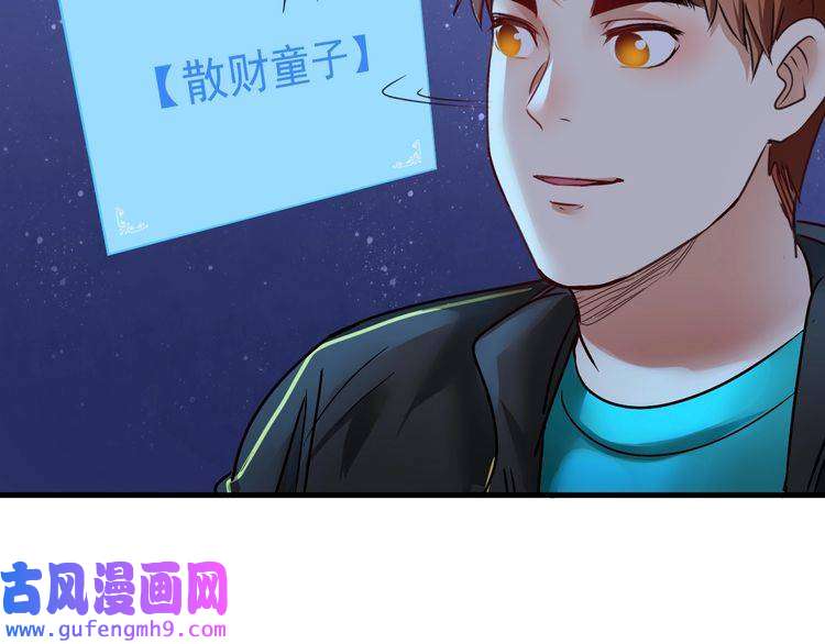 我的成就有点多第63话 30万进账！