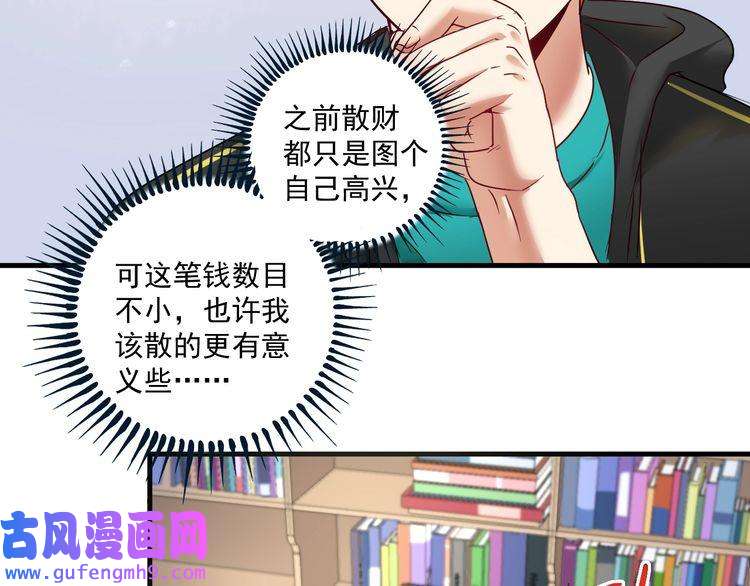 我的成就有点多第63话 30万进账！