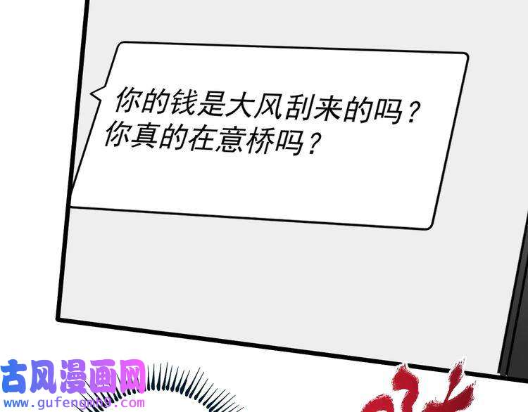 我的成就有点多第64话 慈善的意义