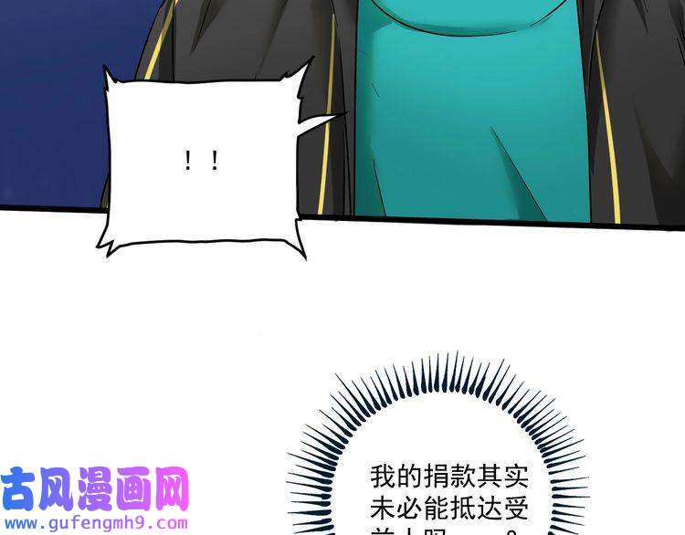 我的成就有点多第64话 慈善的意义