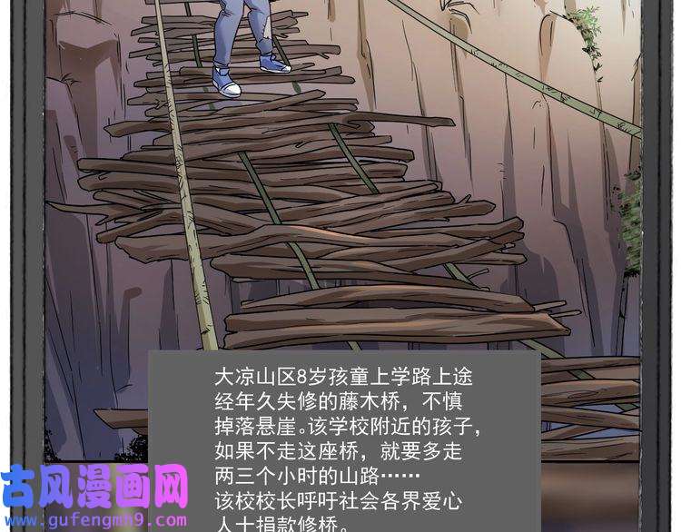 我的成就有点多第64话 慈善的意义