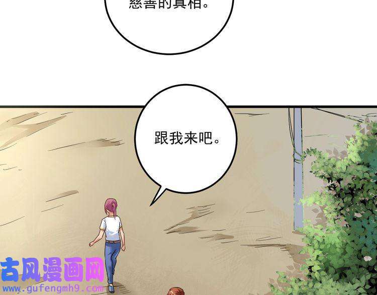 我的成就有点多第64话 慈善的意义