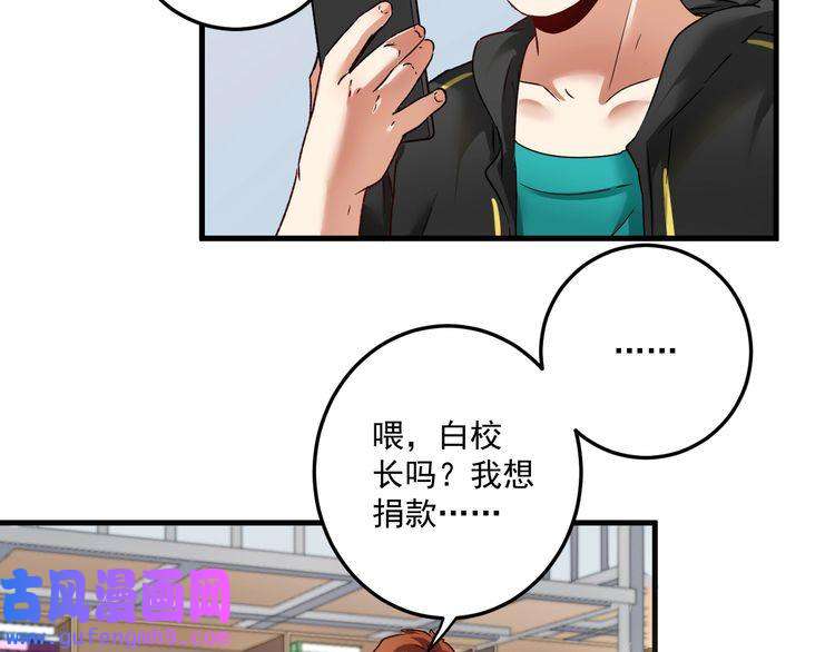 我的成就有点多第64话 慈善的意义