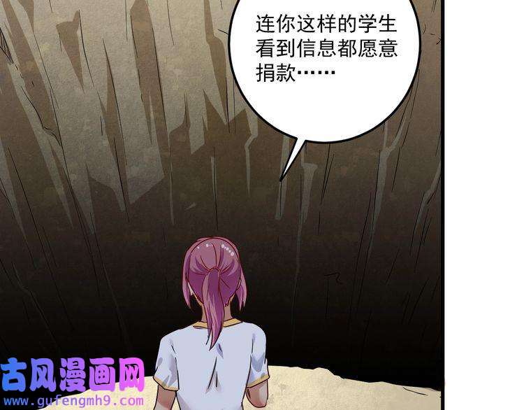 我的成就有点多第64话 慈善的意义