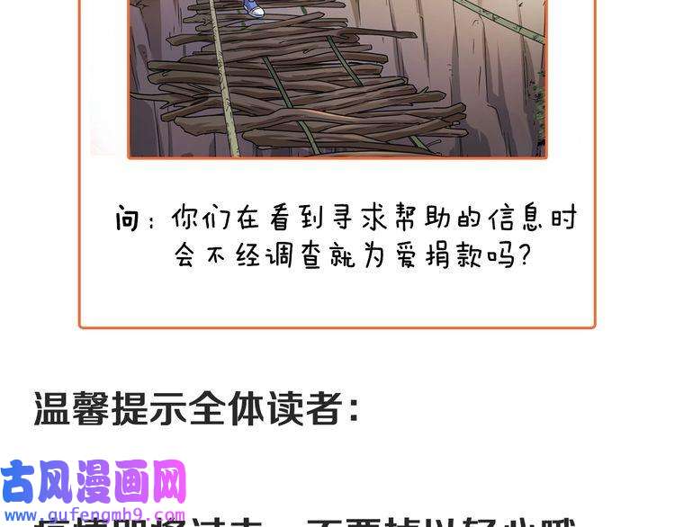 我的成就有点多第64话 慈善的意义