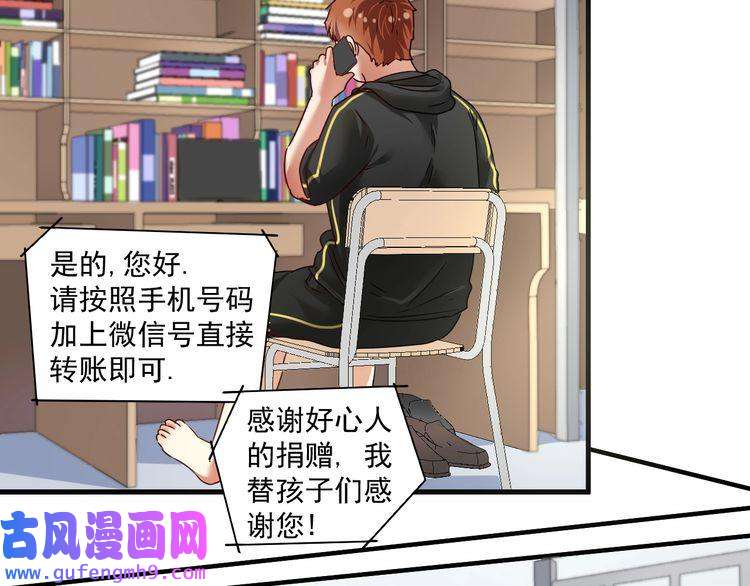我的成就有点多第64话 慈善的意义