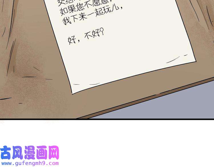 我的成就有点多第65话 阴间来信！