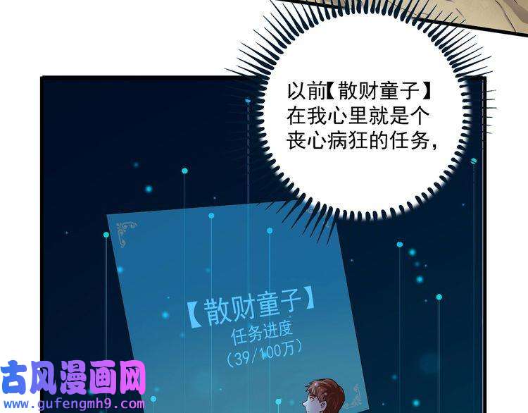 我的成就有点多第66话 全世界都知道了！