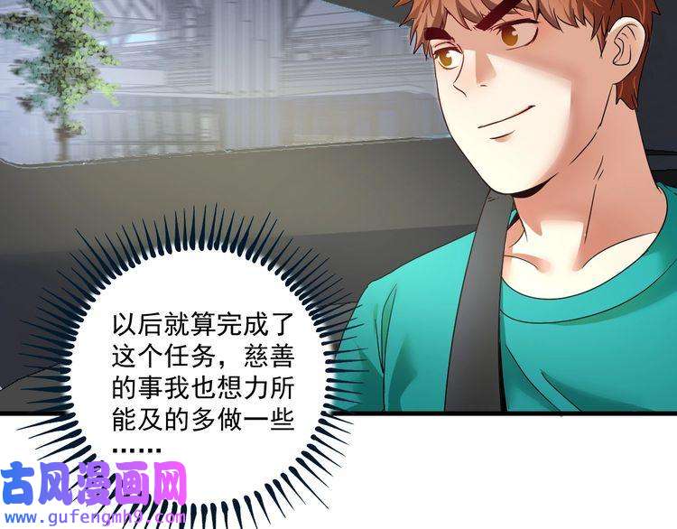 我的成就有点多第66话 全世界都知道了！