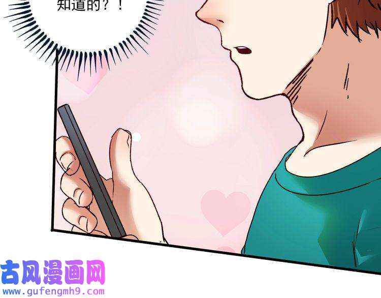 我的成就有点多第66话 全世界都知道了！