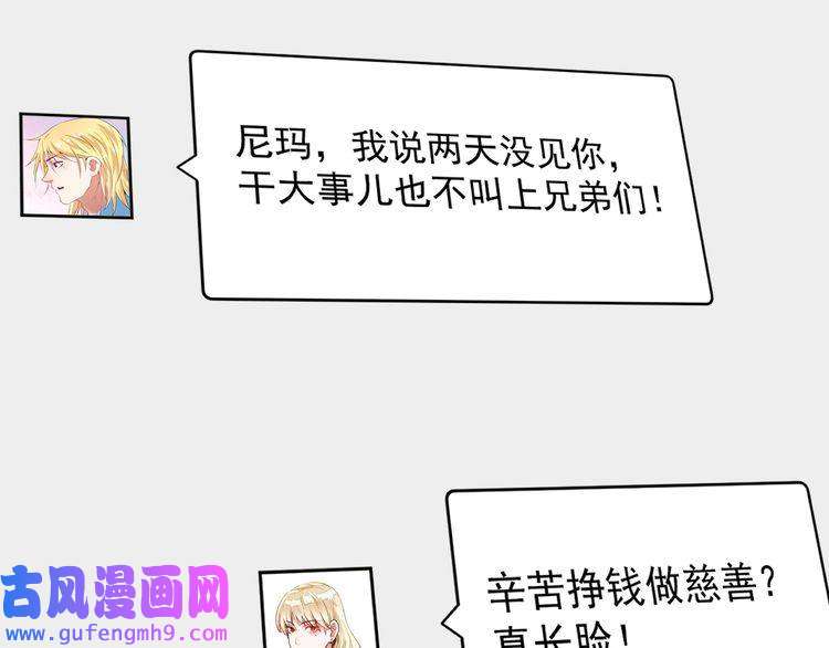 我的成就有点多第66话 全世界都知道了！