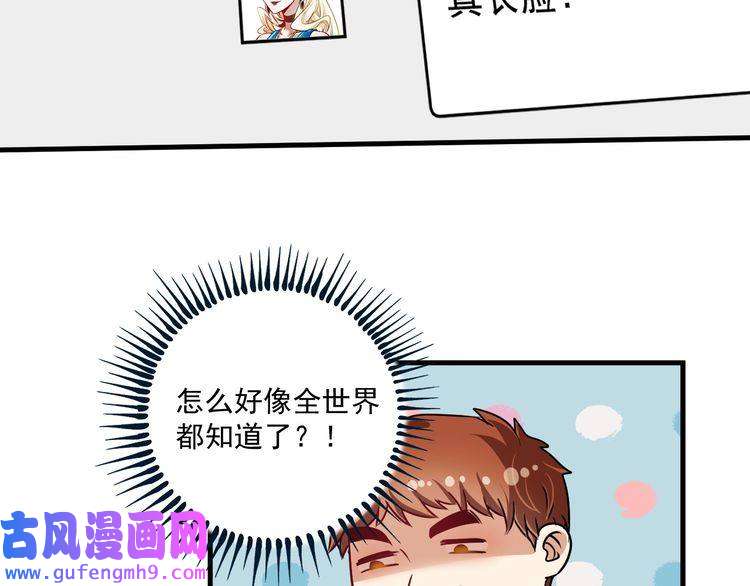 我的成就有点多第66话 全世界都知道了！
