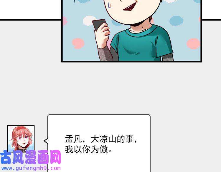 我的成就有点多第66话 全世界都知道了！