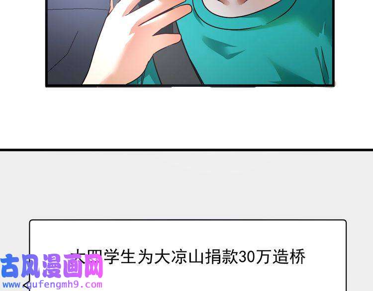 我的成就有点多第66话 全世界都知道了！