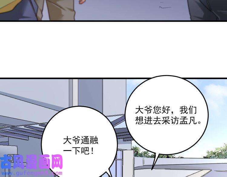 我的成就有点多第66话 全世界都知道了！